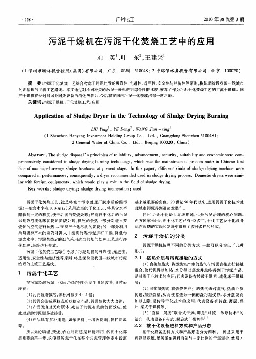 污泥干燥机在污泥干化焚烧工艺中的应用