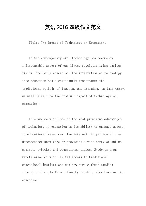 英语2016四级作文范文