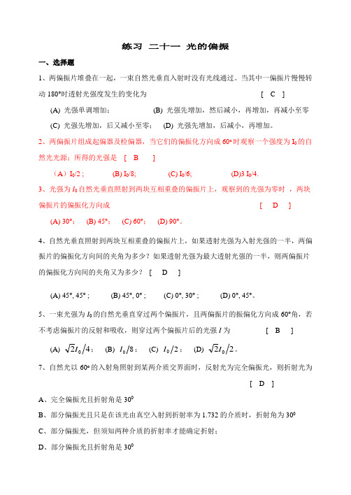 大学物理光的偏振