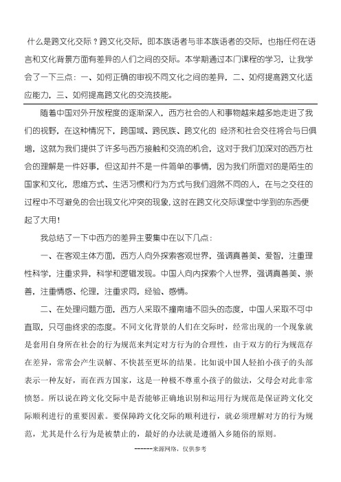 什么是跨文化交际？跨文化交际,即本族语者与非本族语者的交际,也指任何在语言和文化背景方面有差异的人们