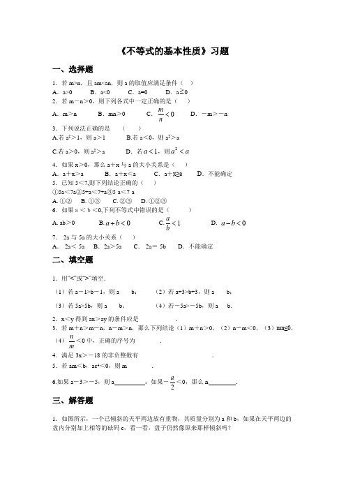 北师大八年级下2.2《不等式的基本性质》习题含答案解析