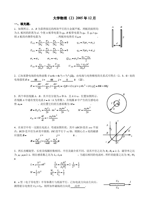 大学物理期中考试答案