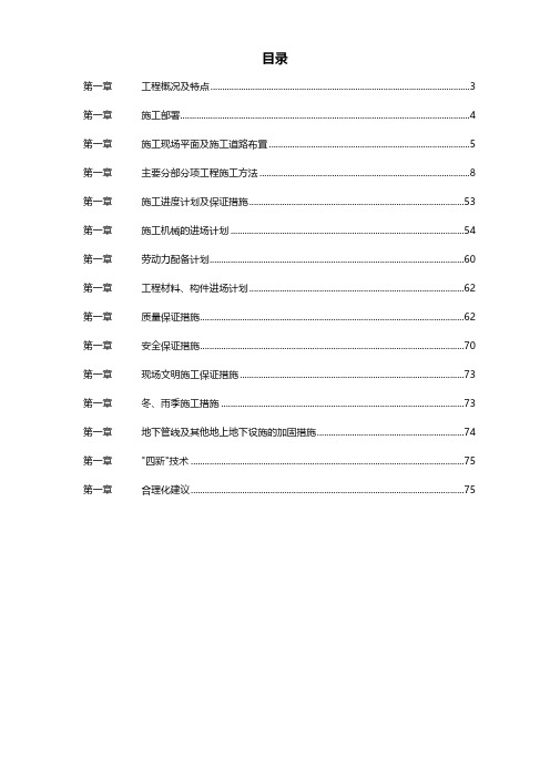 钢厂热风炉安装施工组织设计工程施工组织设计技术交底模板安全实施监理方案