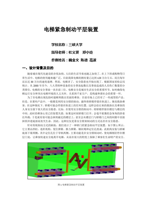 电梯紧急制平层装置-三峡大学