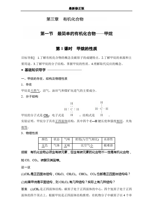 高中化学人教版必修2(练习)3.1.1 甲烷的性质 Word版含解析_最新修正版