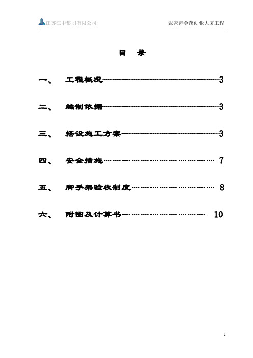 落地式钢管脚手架搭设施工方案