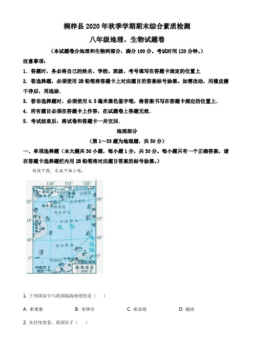 贵州省遵义市桐梓县2020-2021学年八年级上学期期末地理试题(解析版)