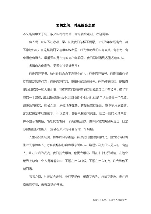 初三散文:匆匆之间,时光就会走过