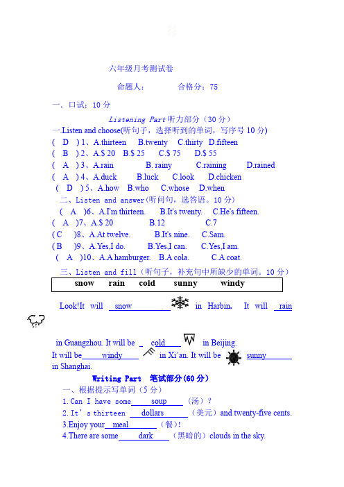 2020年小学六年级下学期3月月考英语试卷