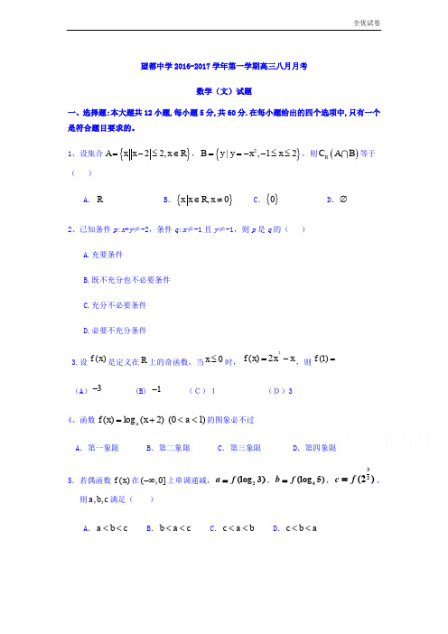 (全优试卷)河北省望都中学高三8月月考数学(文)试题 Word版(含答案)