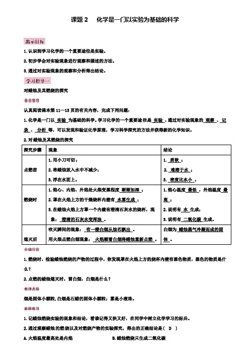 人教版九年级化学上册导学案：第1单元课题2化学是一门以实验为基础的科学