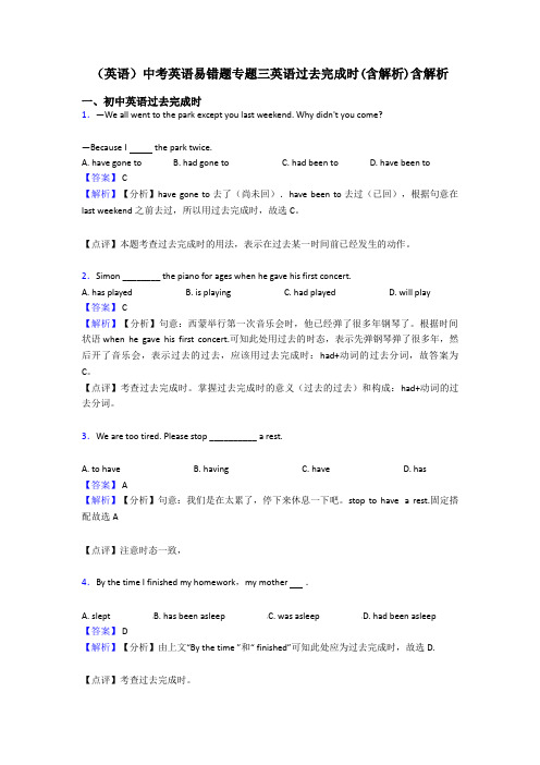 (英语)中考英语易错题专题三英语过去完成时(含解析)含解析