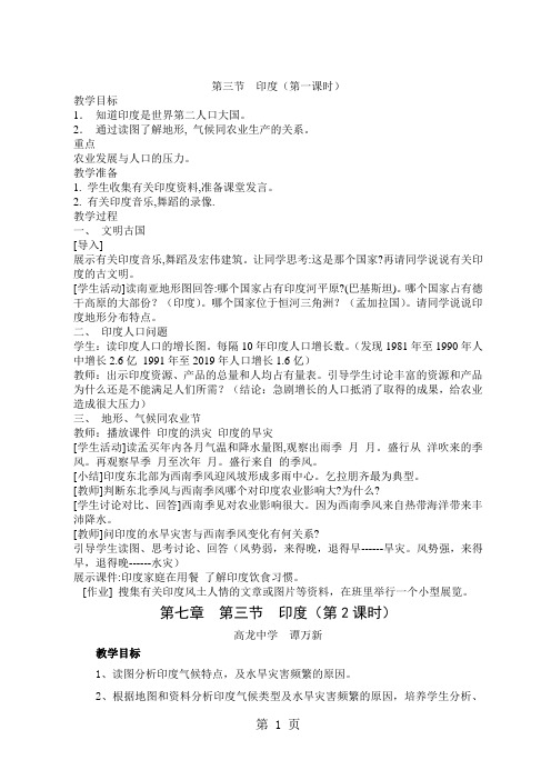 人教版七年级地理下册 第七章第三节 印度  教案-文档资料