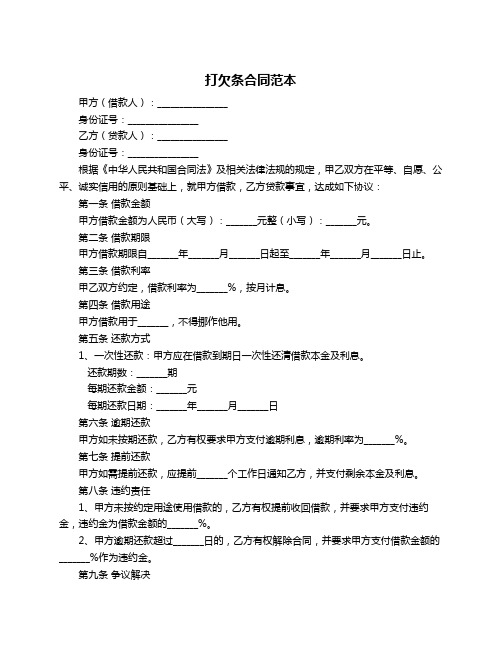 打欠条合同范本