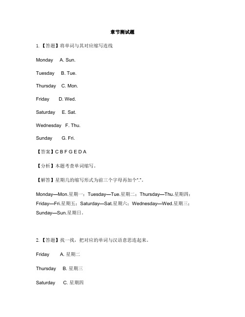 小学英语新起点二年级下册Unit 6 My WeekLesson 2-章节测试习题