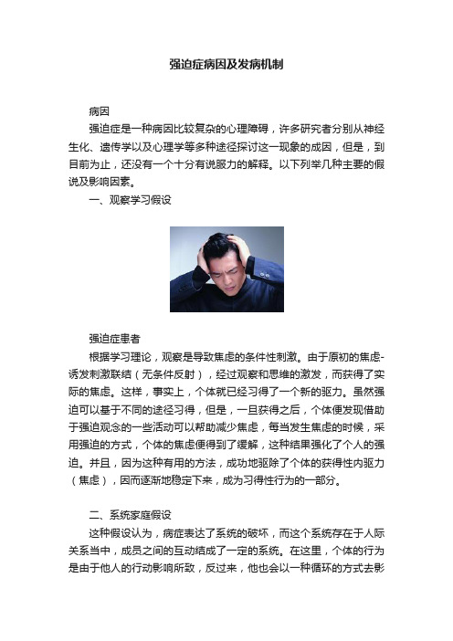 强迫症病因及发病机制