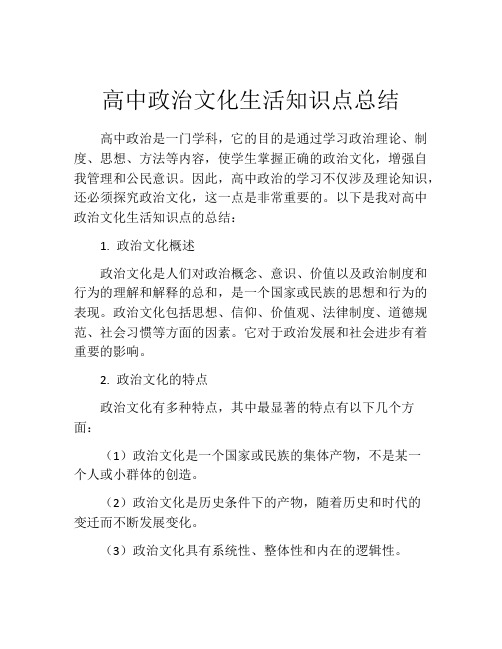 高中政治文化生活知识点总结