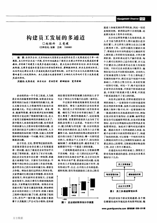 构建员工发展的多通道