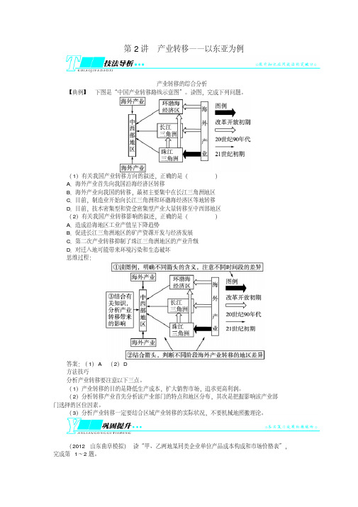 第2讲产业转移——以东亚为例