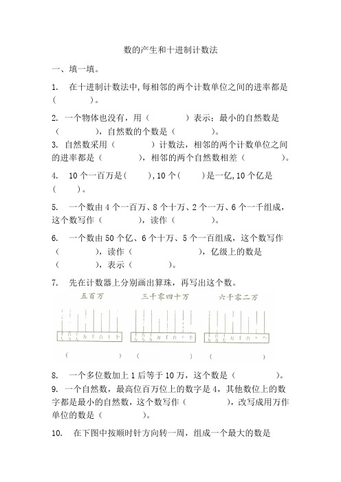 第一单元   数的产生和十进制计数法(同步练习) 四年级上册数学人教版 