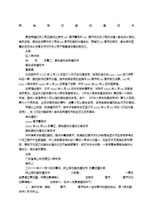 解除委托通知书