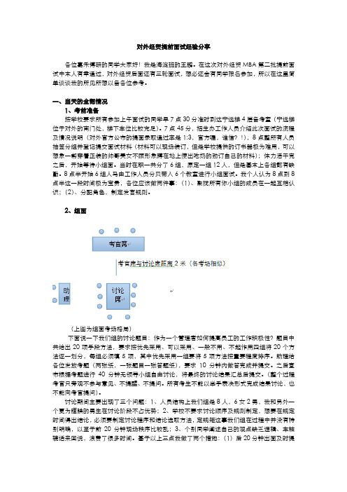 嘉禾博研商学院：对外MBA提前面试经验分享海淀班王鹏(老)-周远飞