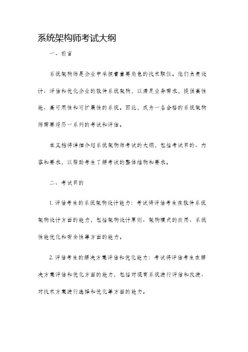 系统架构师考试大纲