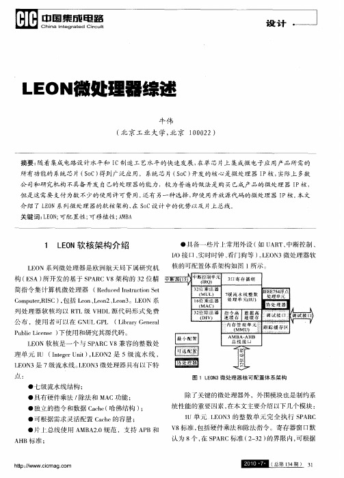 LEON微处理器综述