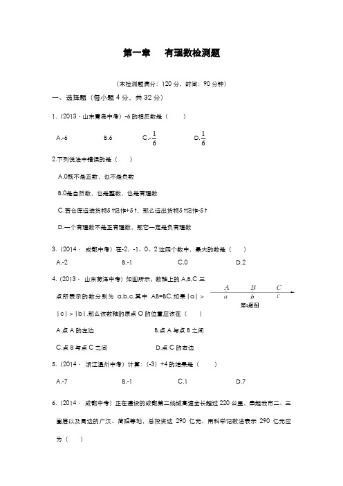 最新2019-2020年度北京课改版七年级数学上册《有理数》单元测试题及答案解析-精编试题