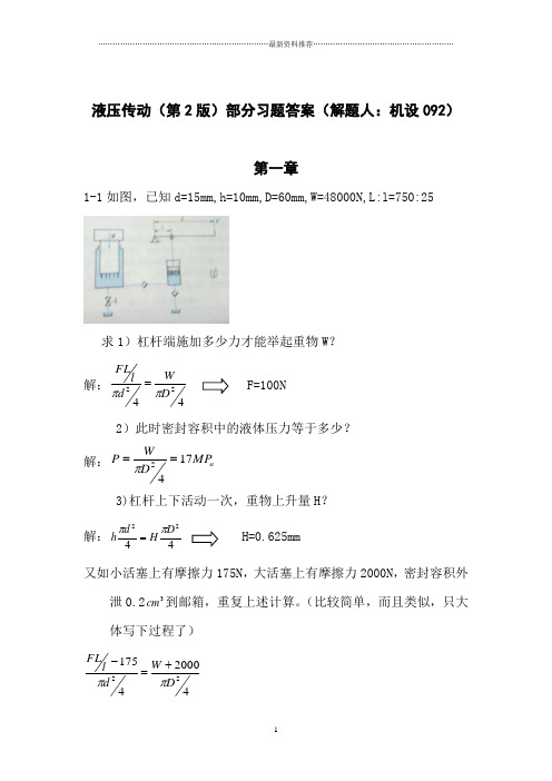 王积伟液压传动课后习题答案东南大学精编版