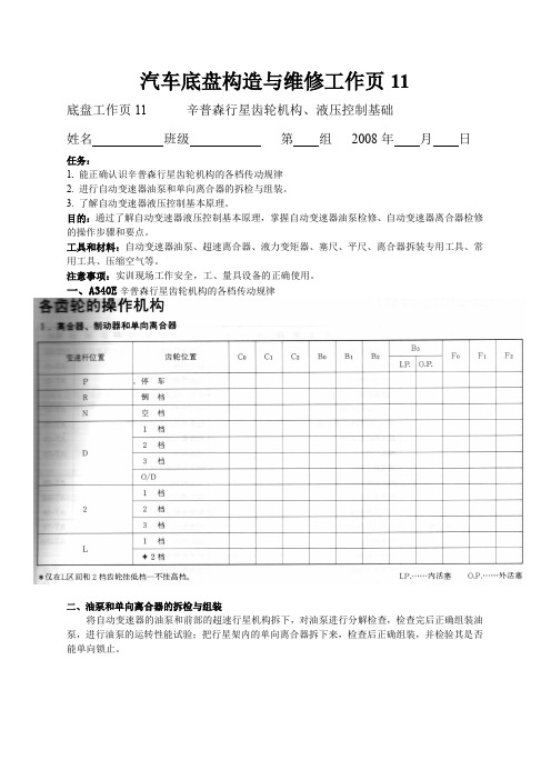 汽车底盘构造与维修工作页11