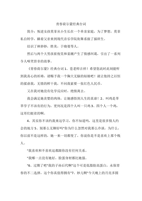青春荷尔蒙经典台词