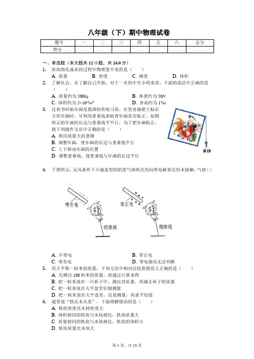 2020年江苏省连云港市灌云县八年级(下)期中物理试卷