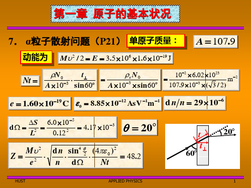 《原子物理与量子力学》一至三章部分习题解答