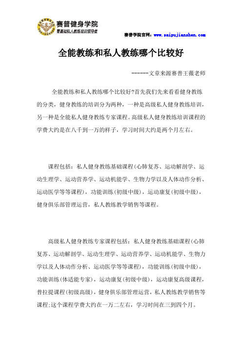 全能教练和私人教练哪个比较好