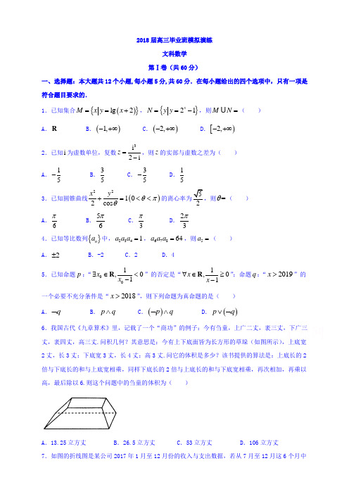 【精选高中试题】河北省高三毕业班衡水金卷一模模拟演练数学(文)试题Word版含答案