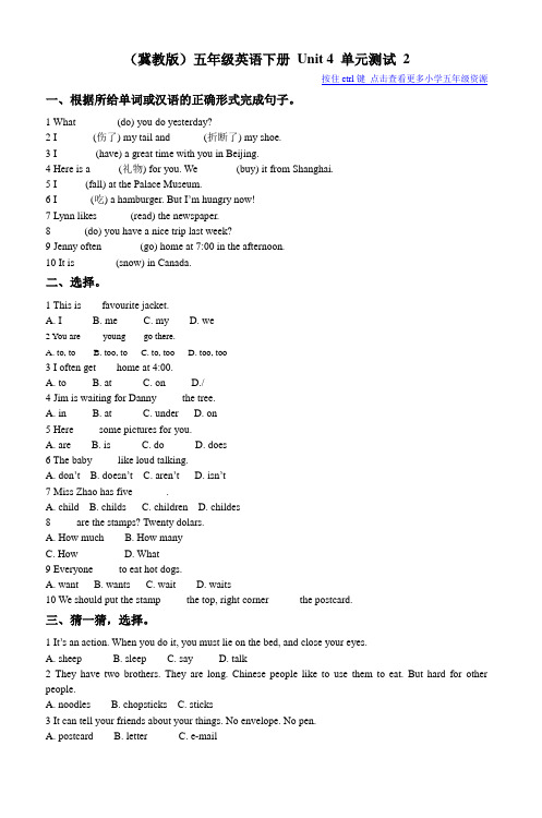 (冀教版)五年级英语下册Unit4单元测试2_6