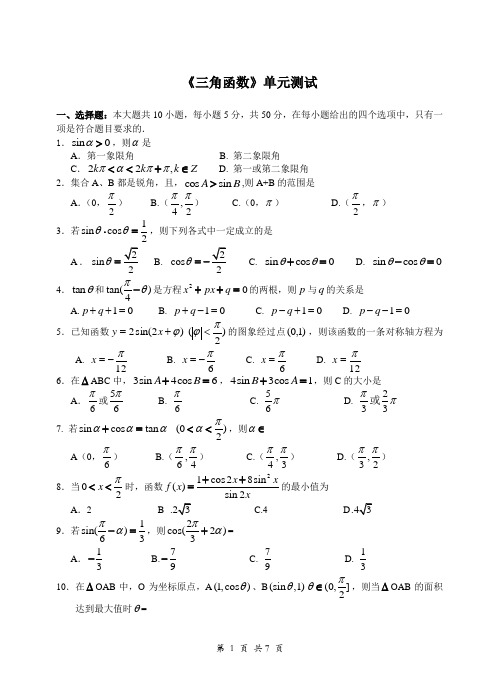 《三角函数》单元测试3