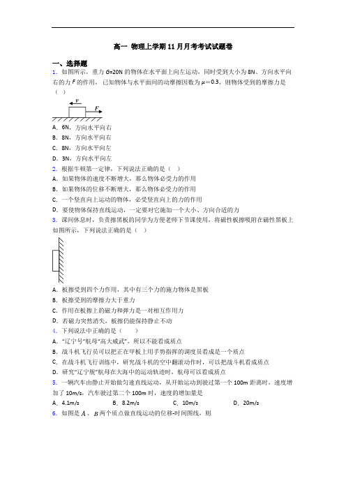 高一 物理上学期11月月考考试试题卷