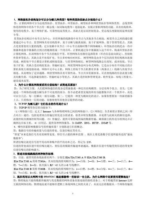 计算机网络技术及应用——参考答案