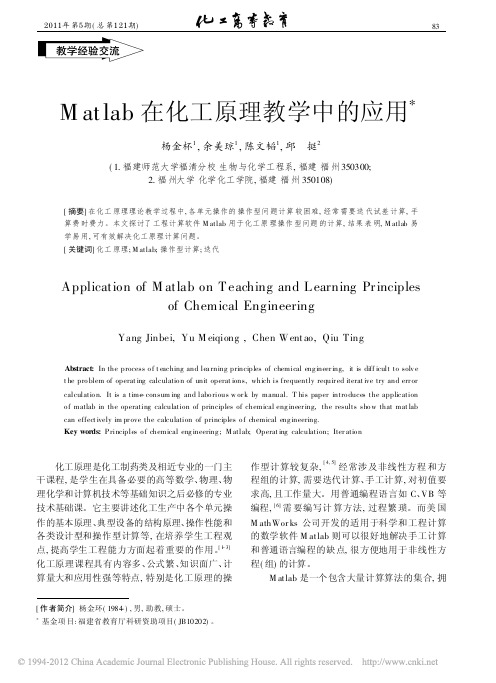 Matlab在化工原理教学中的应用