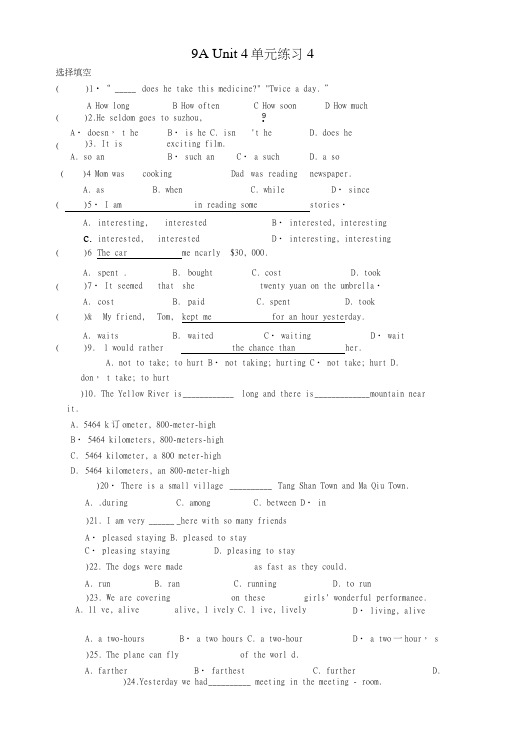 江苏省姜堰市蒋垛中学九年级英语上册9AUnit4单元练习4.doc