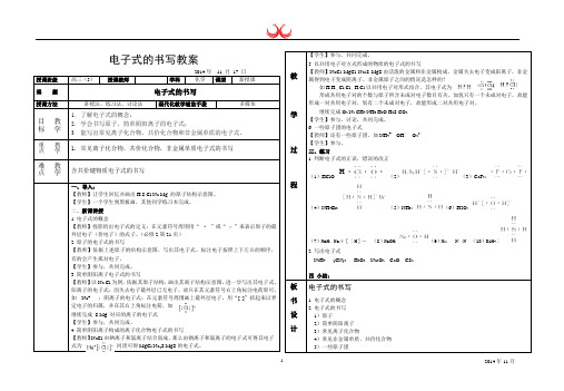 电子式的书写教案