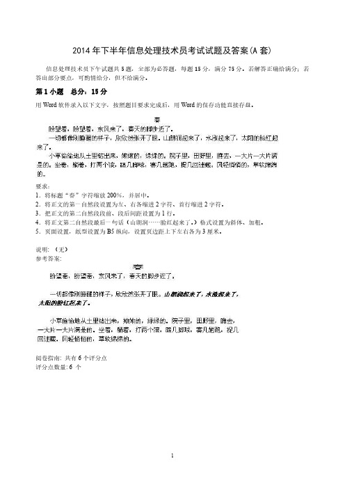 信息处理技术员考试试题及答案(A套)