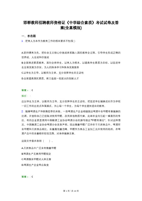 邯郸教师招聘教师资格证《中学综合素质》考试试卷及答案(全真模拟)