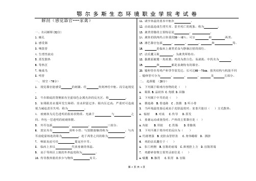 畜禽解剖生理(第十五章 感觉器官-家禽解剖)