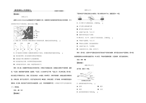 2021高中同步创新课堂地理优化方案人教版必修1 第2章 第三节第1课时随堂演练巩固提升 