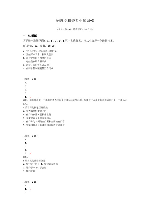 病理学相关专业知识-8