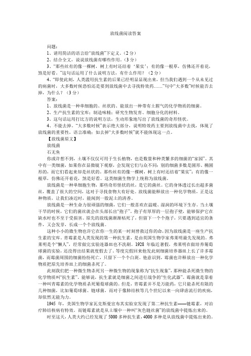 放线菌阅读答案