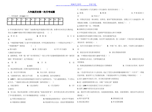 八年级历史第一次月考试题(附答案)